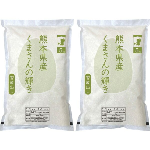 熊本県産　くまさんの輝き１０kg