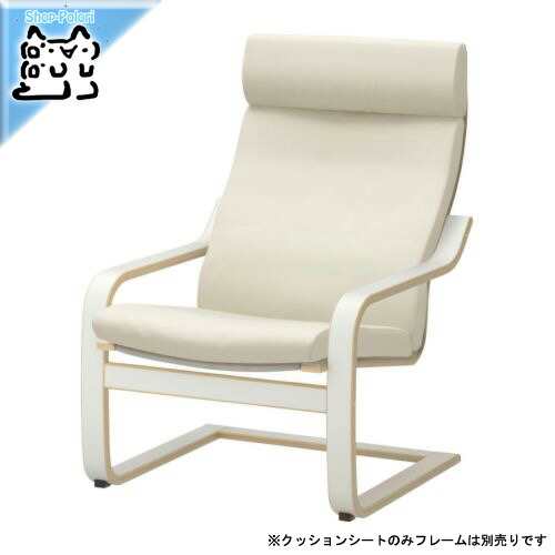 楽天市場 Ikea Original Poang ポエング 組み合わせアームチェア用クッション ロブスト グローセ エッグシェル Shop Polori 楽天市場店