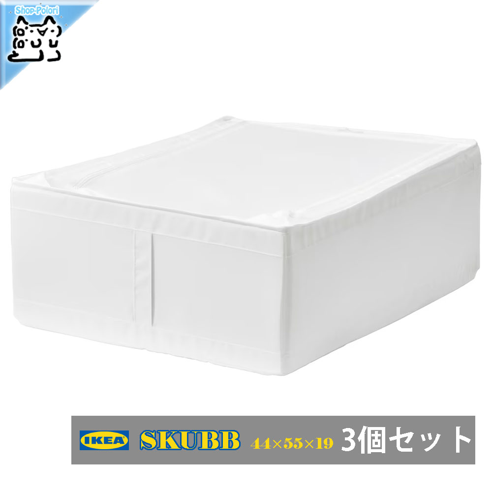 3個セット【 IKEA - イケア -】SKUBB - スクッブ - 収納ケース 3個セット【 IKEA - イケア -】SKUBB - スクッブ - 収納ケース