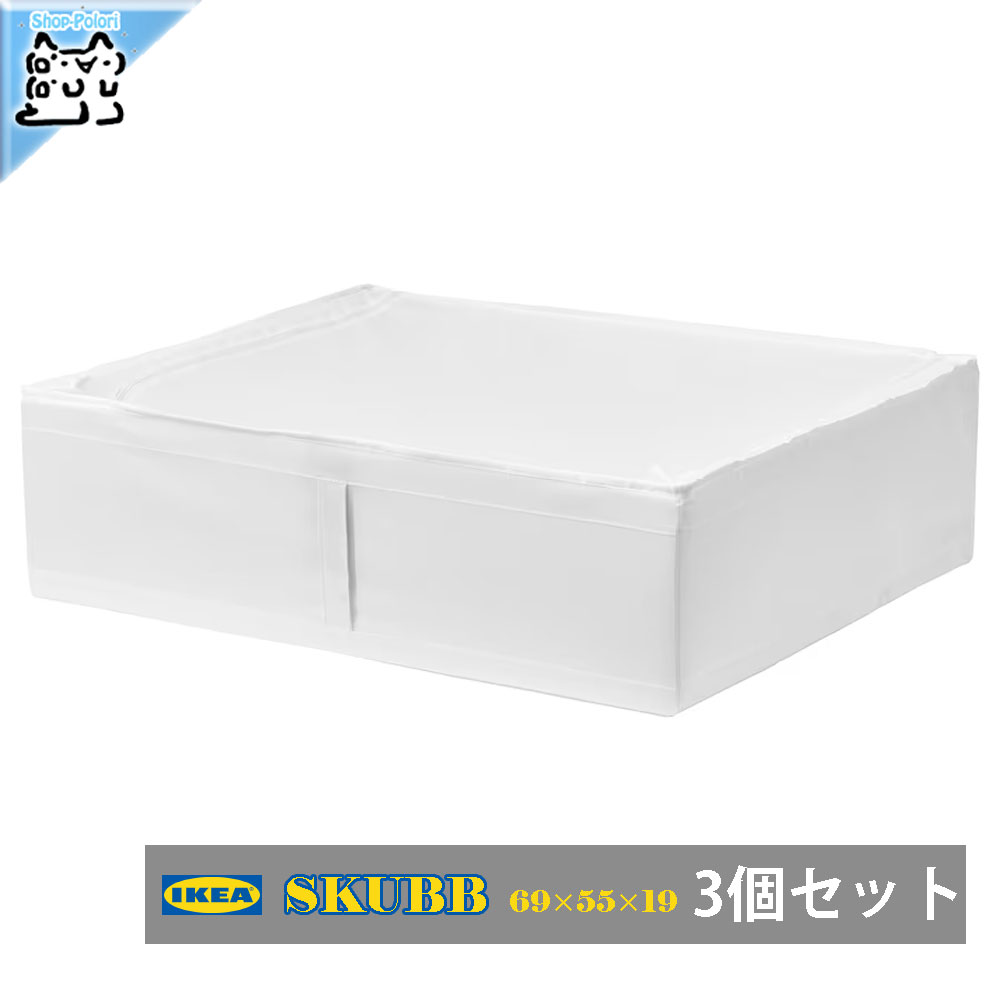 国内発送】 IKEA SKUBB スクッブ 収納ケース Sサイズ2個セット zppsu