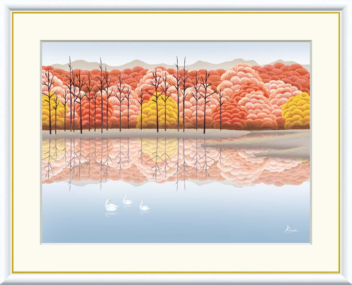 【インテリアアート・複製画】湖畔晩秋 竹内凛子 42×34cm F4サイズ 樹脂製フレーム