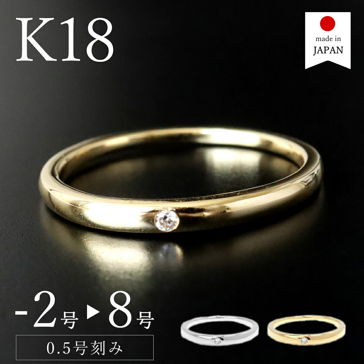 【4/11 値上げ実施】【日本製】 ピンキーリング 18k 18金 リング 指輪 レディース ダイヤ k18 ゴールド k18リング 18kリング 18金リング ダイヤモンド 一粒 s 小指 [カルネ]