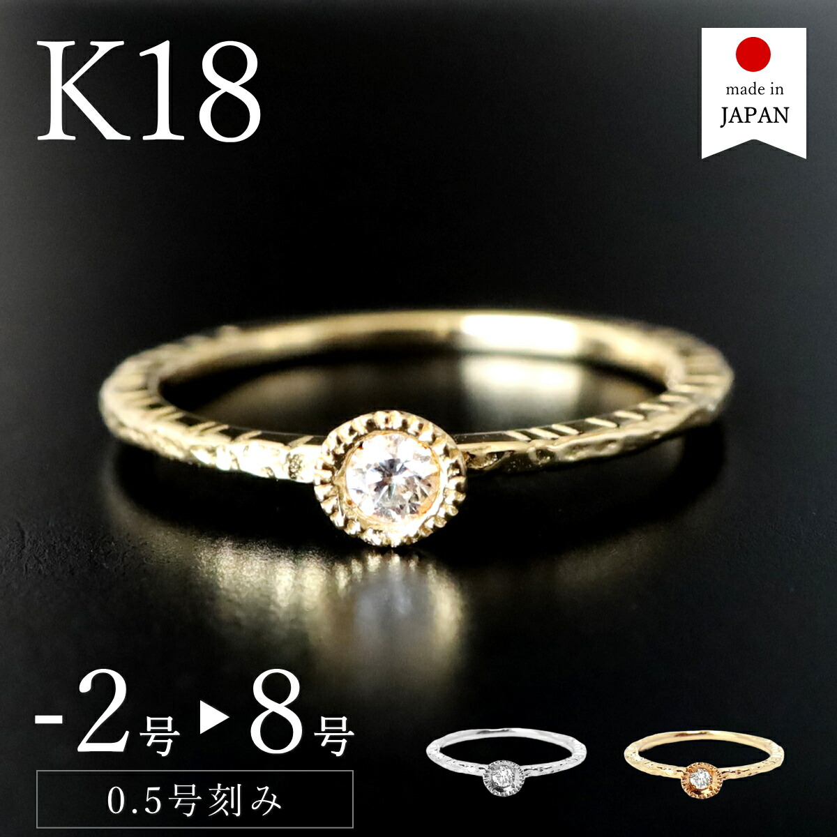 【4/11 値上げ実施】【日本製】 ピンキーリング 18k 18金 リング 指輪 レディース ダイヤ k18 ゴールド k18リング 18kリング 18金リング ダイヤモンド 一粒 a 小指 [マルク]