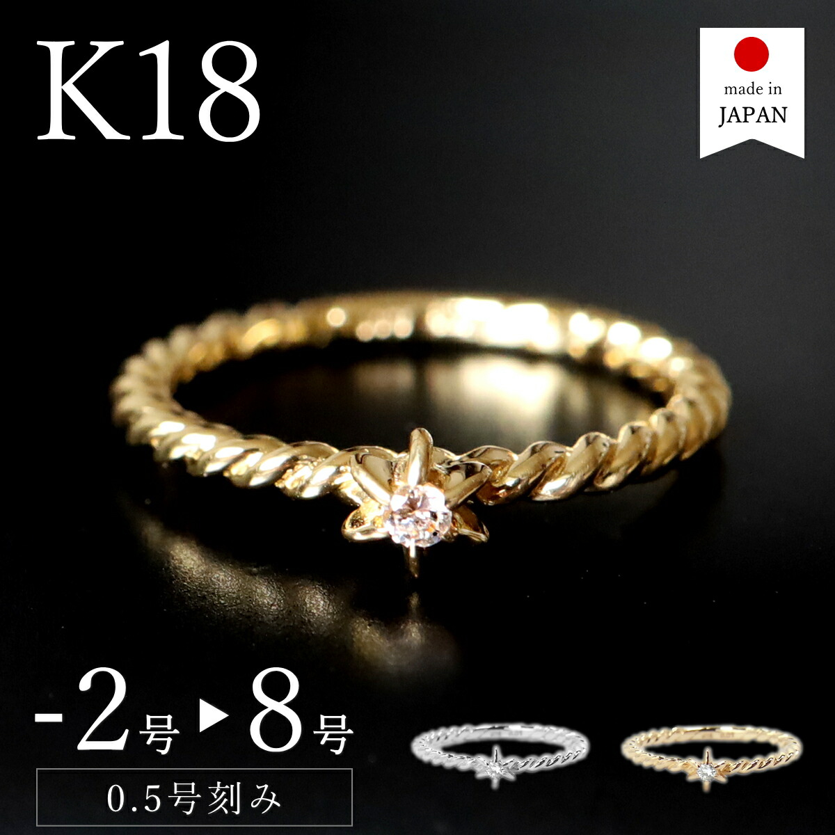 【4/11 値上げ実施】【日本製】 ピンキーリング 18k 18金 リング 指輪 レディース ダイヤ k18 ゴールド k18リング 18kリング 18金リング ダイヤモンド 一粒 a 小指 [ジョルノ]