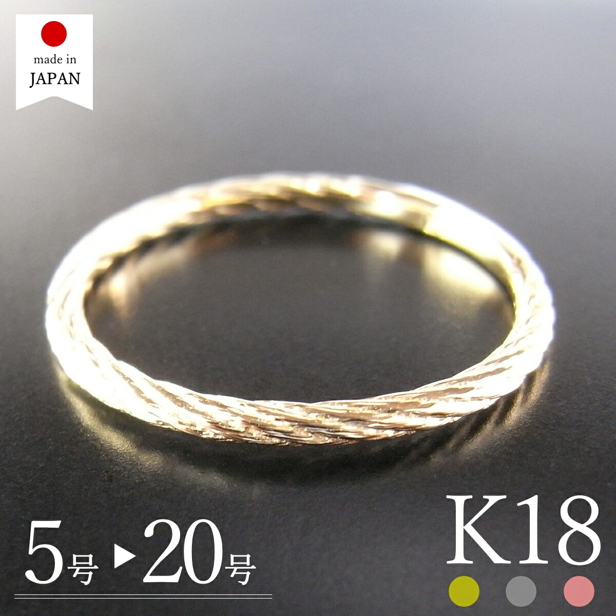 【4/11 値上げ実施】【日本製】 18金 リング 指輪 レディース k18 18k ゴールド 18金リング k18リング 18kリング a [ツイスト] 31,850円