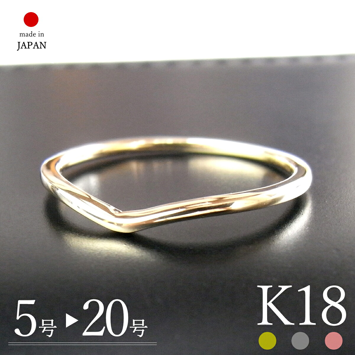 【4/11 値上げ実施】【日本製】 18金 リング 指輪 レディース k18 18k ゴールド 18金リング k18リング 18kリング a [メーヴェ]