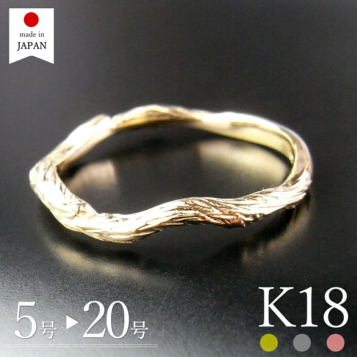 【4/11 値上げ実施】【日本製】 18金 リング 指輪 レディース k18 18k ゴールド 18金リング k18リング 18kリング a [エット]