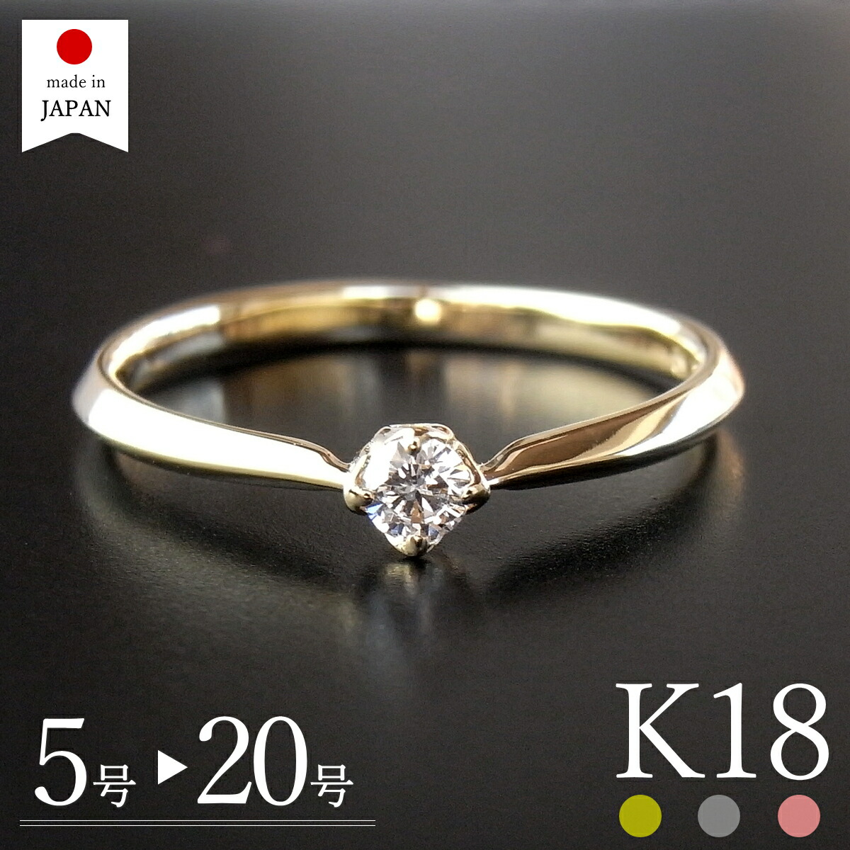 【4/11 値上げ実施】【日本製】 18金 リング 指輪 レディース ダイヤ k18 18k ゴールド ダイヤモンド 18金リング k18リング 18kリング 一粒 a [ルカ]