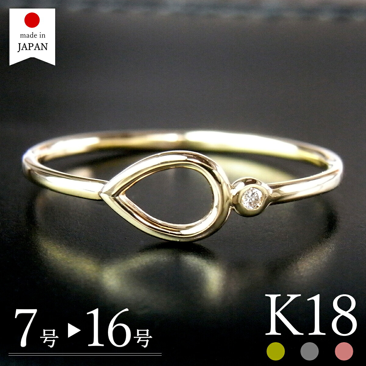 【マラソン限定最大1万円クーポン】【日本製】 18金 リング 指輪 レディース ダイヤ k18 18k ゴールド ダイヤモンド 18金リング k18リング 18kリング l [ロッタ]｜ポルカ＆ポルコ アクセサリー