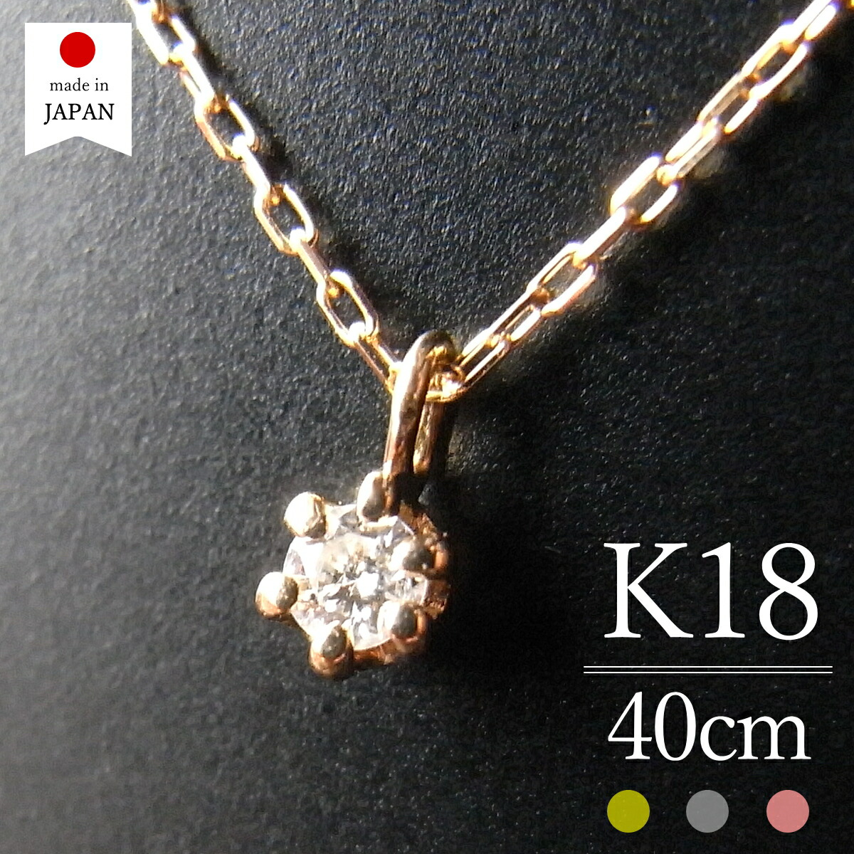 【マラソン限定最大1万円クーポン】【即日発送・日本製】 18金 ネックレス レディース ダイヤ ゴールド K18 18k ダイヤモンド k18ネックレス 18金ネックレス 18kネックレス 一粒 [ダイヤ]｜ポルカ＆ポルコ アクセサリー