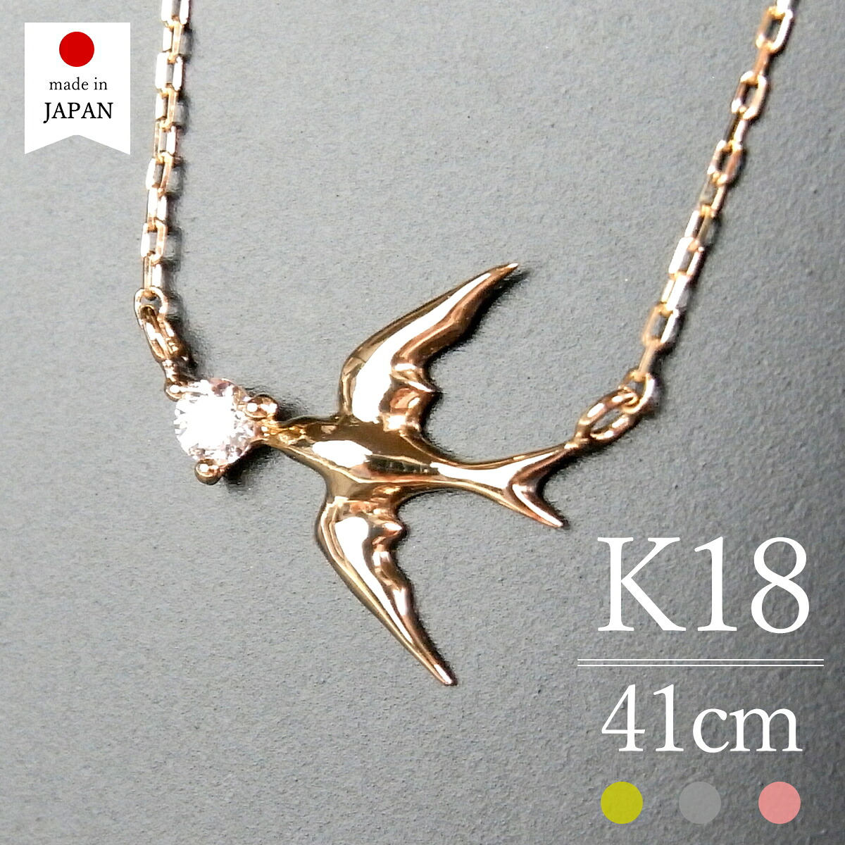 【マラソン限定最大1万円クーポン】【即日発送・日本製】 18金 ネックレス レディース ダイヤ ゴールド K18 18k ダイヤモンド k18ネックレス 18金ネックレス 18kネックレス つばめ 一粒 [スヴェーラ]｜ポルカ＆ポルコ アクセサリー 35,750円