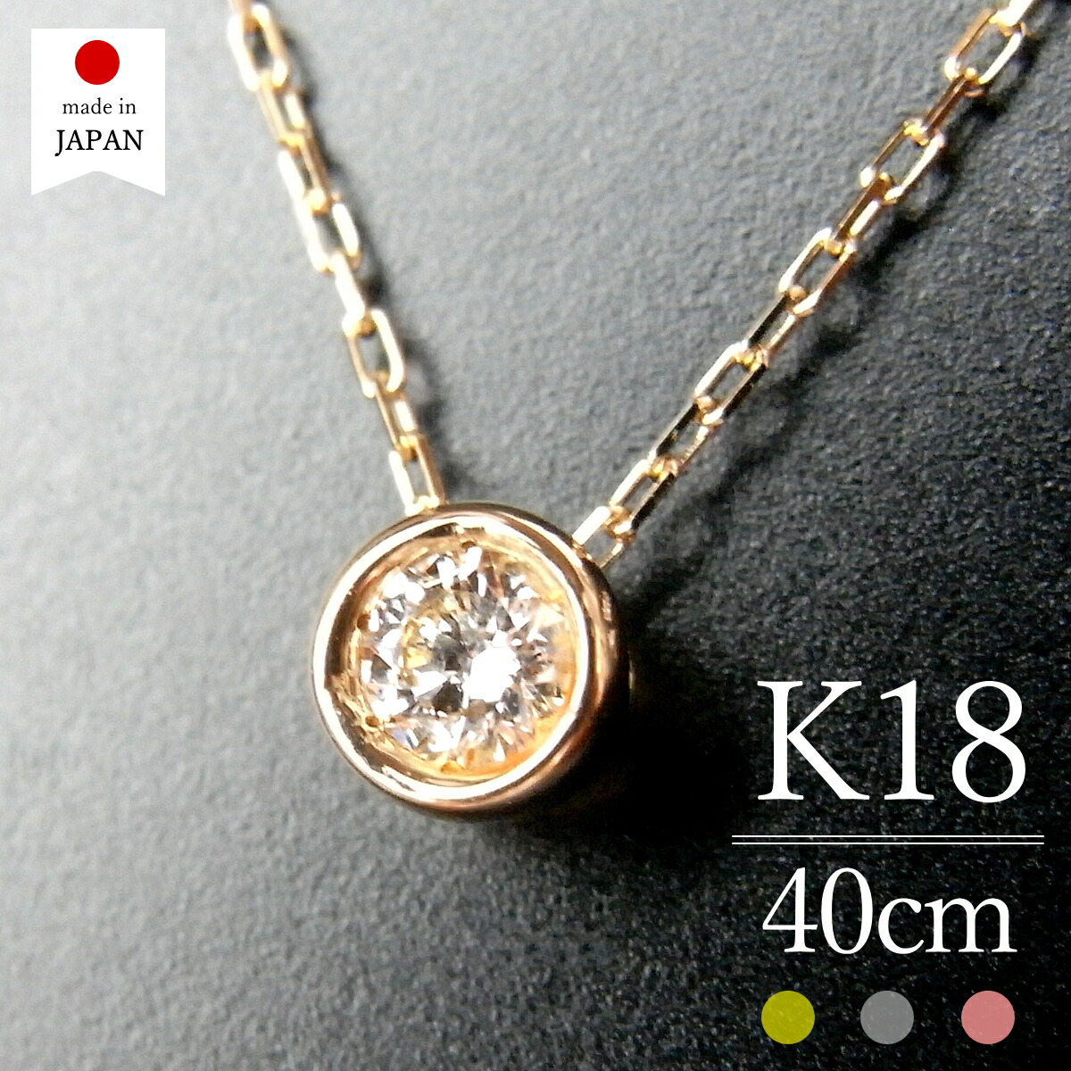 【即日発送・日本製】 18金 ネックレス レディース ダイヤ ゴールド K18 18k ダイヤモンド k18ネックレス 18金ネックレス 18kネックレス 一粒 [ベゼル] 45,045円