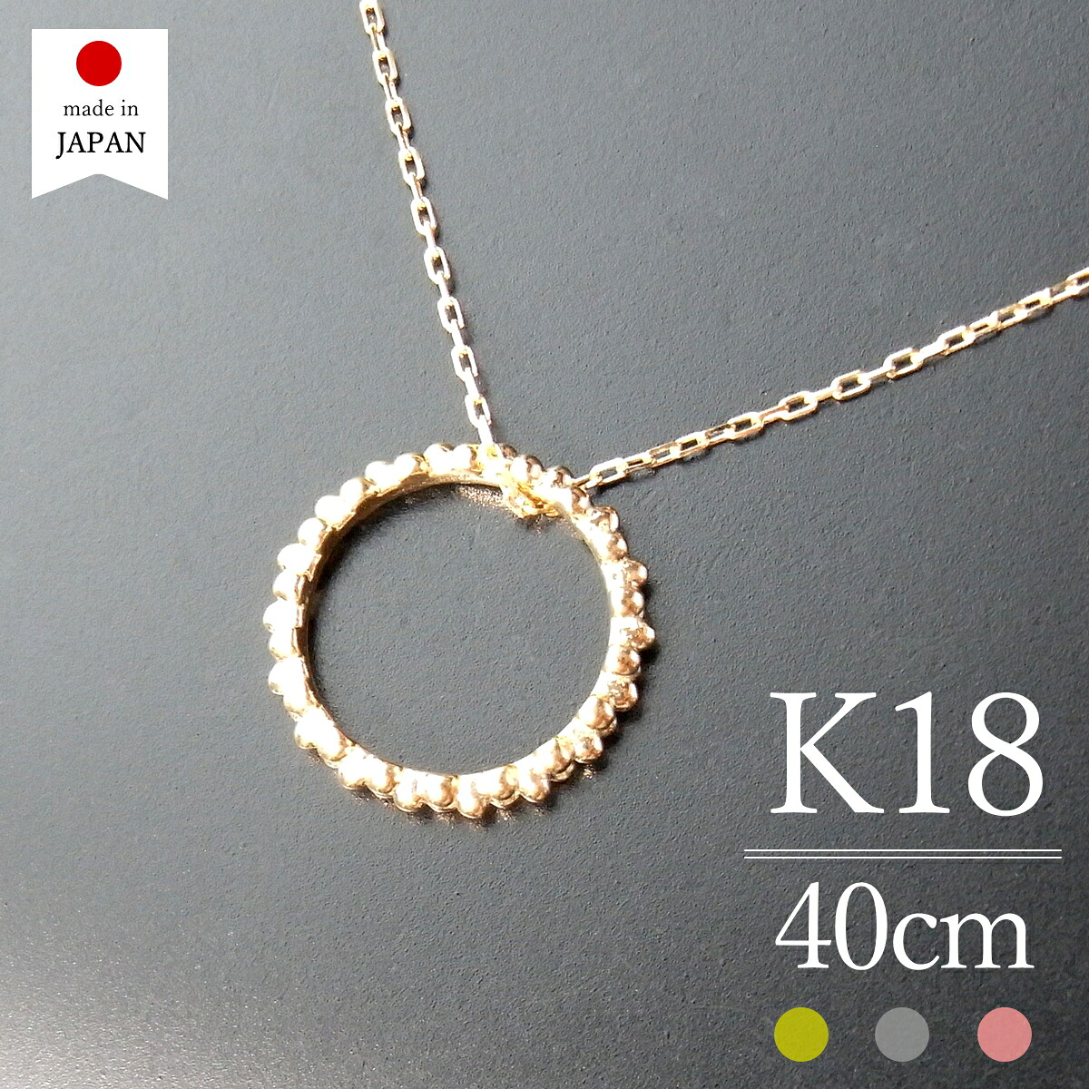 【マラソン限定最大1万円クーポン】【即日発送・日本製】 18金 ネックレス レディース ゴールド K18 18k k18ネックレス 18金ネックレス 18kネックレス 輪 [エルマ]｜ポルカ＆ポルコ アクセサリー