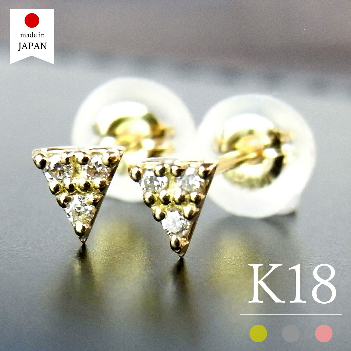 【4/11 値上げ実施】【 即日発送・日本製 】 18金 ピアス 18k ダイヤ レディース ダイヤモンド k18 ゴールド 小さい 三角 [デルタ]
