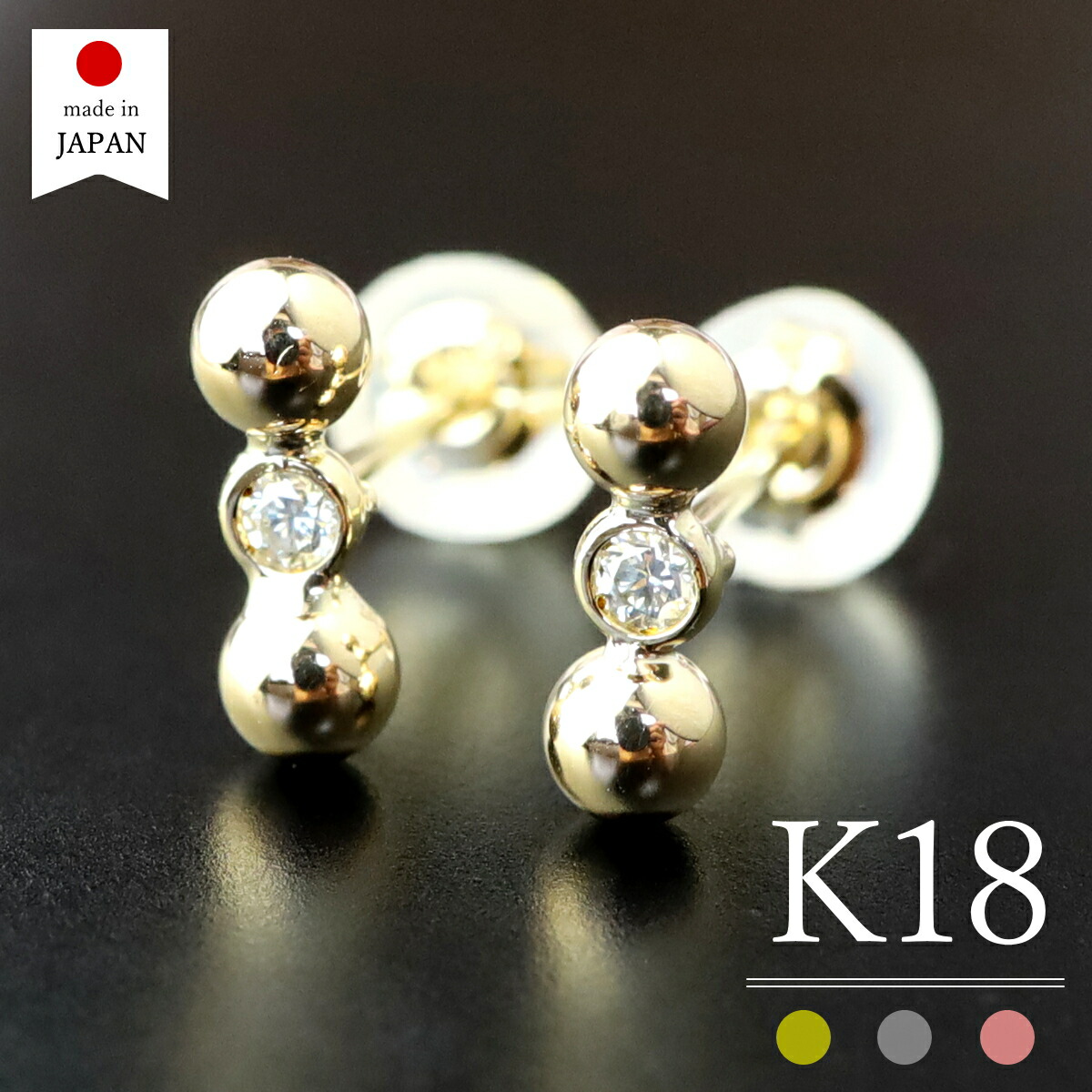 【 即日発送・日本製 】 18金 ピアス 18k ダイヤ レディース ダイヤモンド k18 ゴールド 小さい 一粒 [エリン]