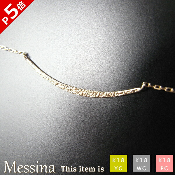 55 以上節約 30日限定 ポイント5倍 あす楽 日本製 18金 ゴールド ブレスレット Messina 14cm 15cm 16cm 17cm K18 華奢 シンプル レディース バー 三日月 ブレス 女性用 誕生日 結婚式 細 プレゼント 手首 18k 月 チェーン K18