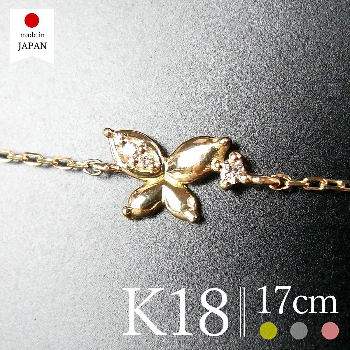 【マラソン限定最大1万円クーポン】【即日発送・日本製】 18金 ブレスレット レディース ダイヤ k18 18k ゴールド ダイヤモンド 蝶 ちょうちょ [バタフライ]｜ポルカ＆ポルコ アクセサリー