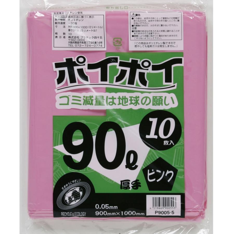 ゴミ袋 90L ポリ袋 ピンク 900x1000mm 0.05mm厚 10枚x25冊 P9005-5 LLDPE ツルツル ポリ袋 プラテック45｜ポリフクロウ店