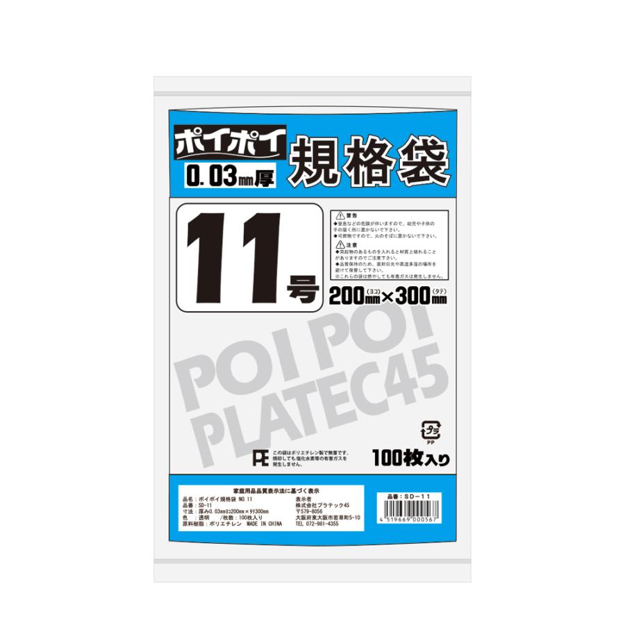 規格袋11号 100枚 透明 LLDPE(ツルツルタイプ) プラテック45 SD-11|ポリフクロウ店