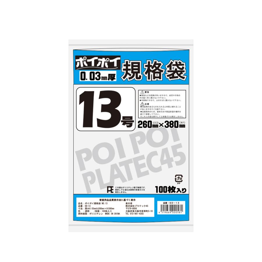 規格袋13号 100枚 透明 LLDPE(ツルツルタイプ) プラテック45 SD-13|ポリフクロウ店