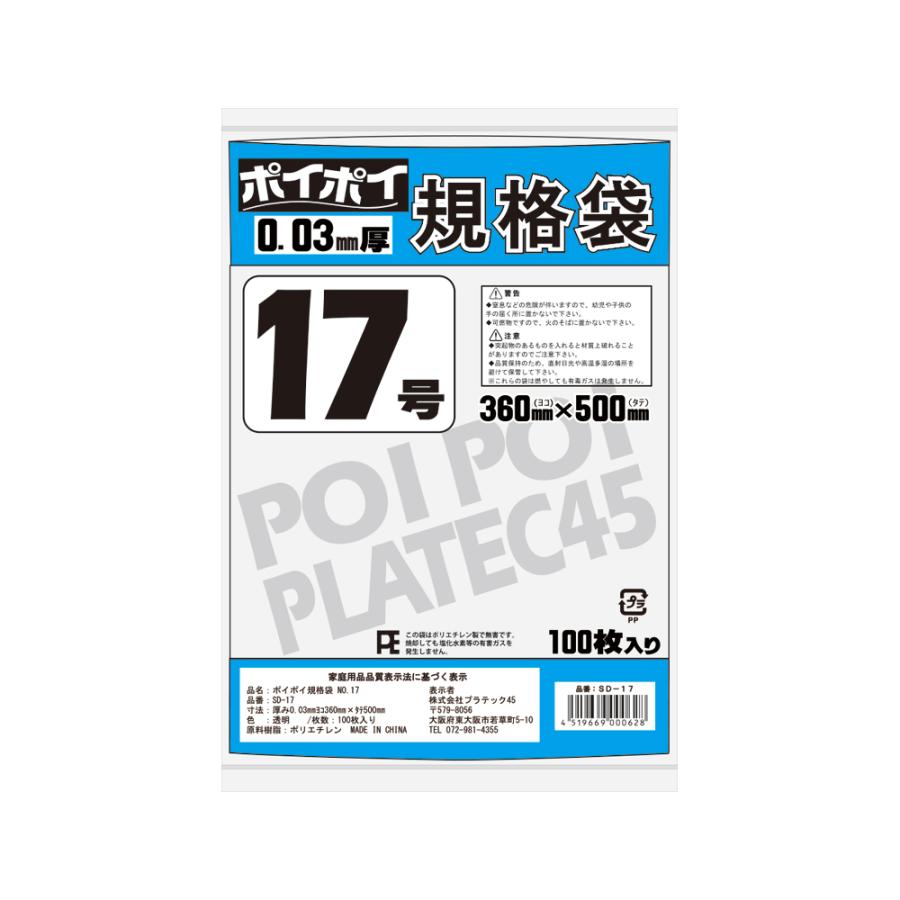 規格袋17号 100枚 透明 LLDPE(ツルツルタイプ) プラテック45 SD-17|ポリフクロウ店