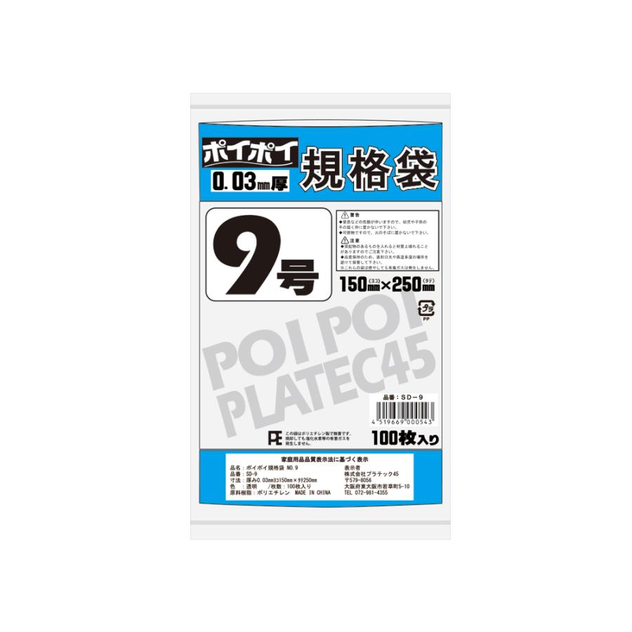 規格袋8号 100枚 透明 LLDPE(ツルツルタイプ) プラテック45 SD-9|ポリフクロウ店