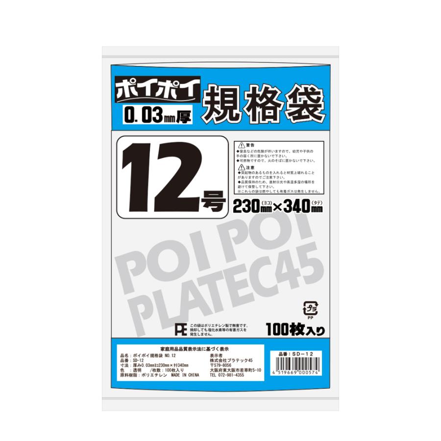 規格袋12号 100枚 透明 LLDPE(ツルツルタイプ) プラテック45 SD-12|ポリフクロウ店