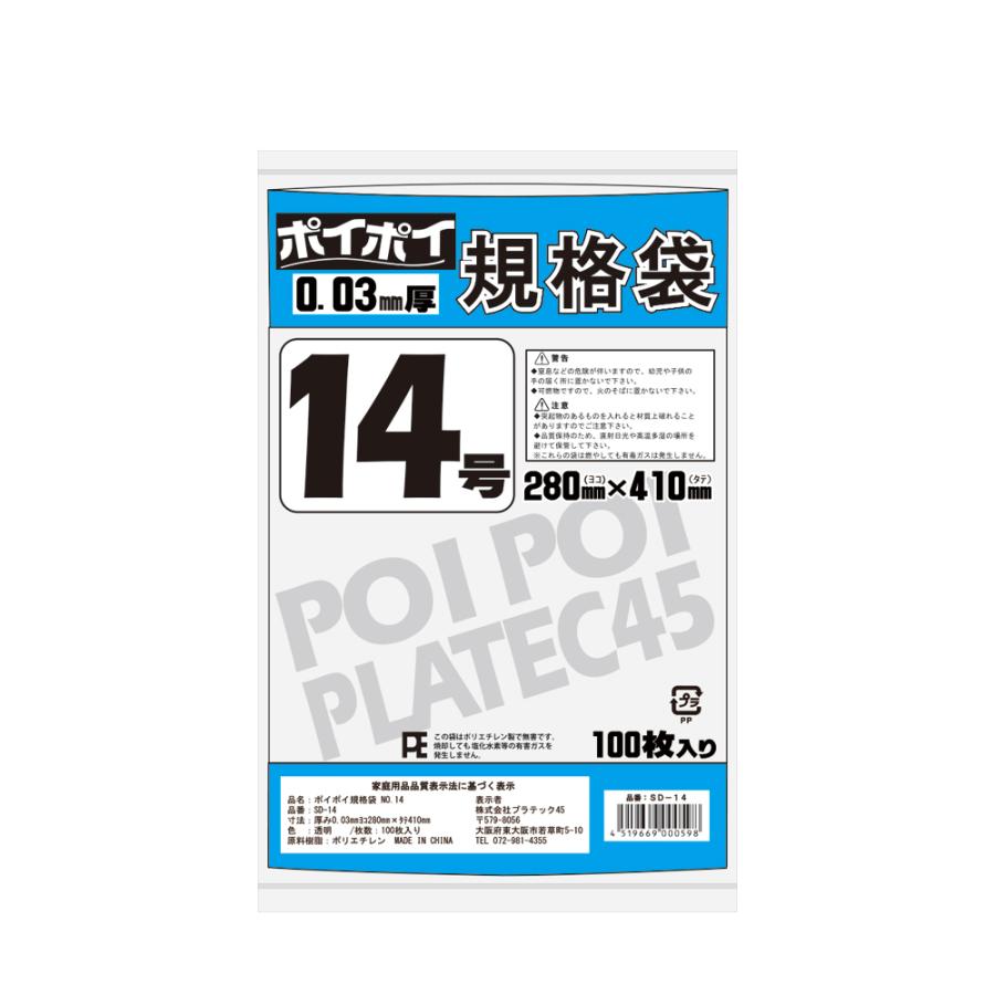 規格袋14号 100枚 透明 LLDPE(ツルツルタイプ) プラテック45　SD-14｜ポリフクロウ店