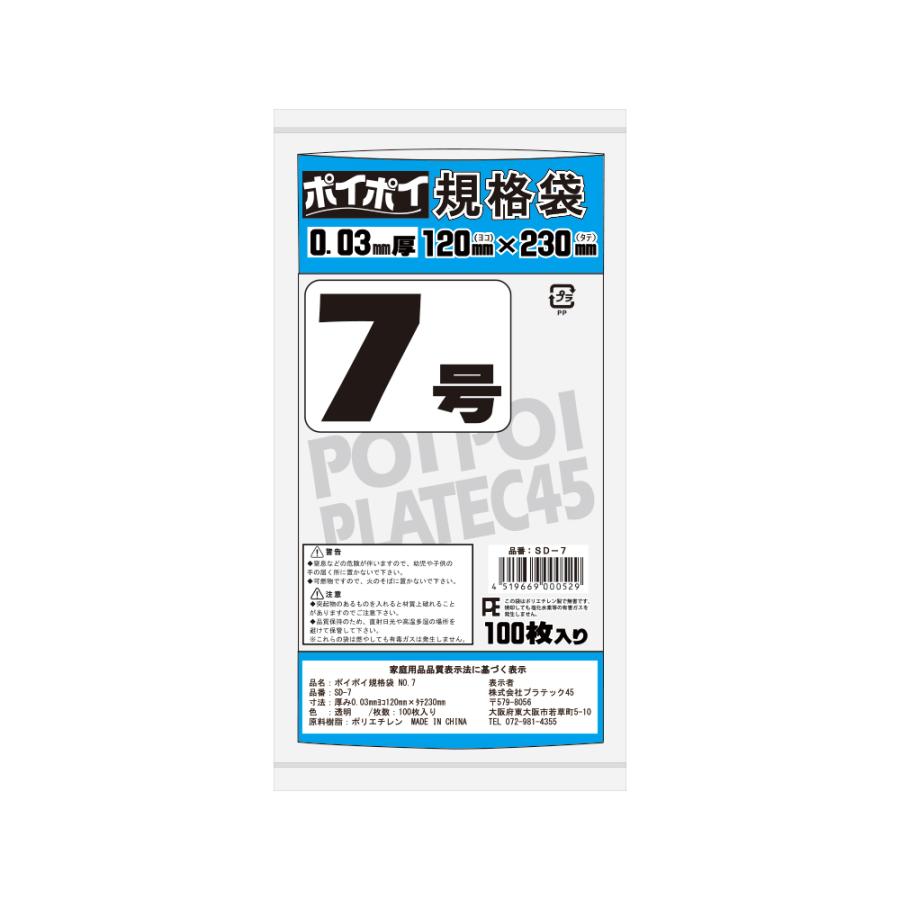 規格袋7号 100枚 透明 LLDPE(ツルツルタイプ) プラテック45　SD-7｜ポリフクロウ店