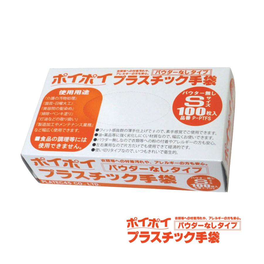 プラスチック手袋　100枚 20箱入 半透明　パウダーフリー(粉なし)　Sサイズ プラテック45 P-PTFS PVCグローブ PVC手袋｜ポリフクロウ店 11,289円