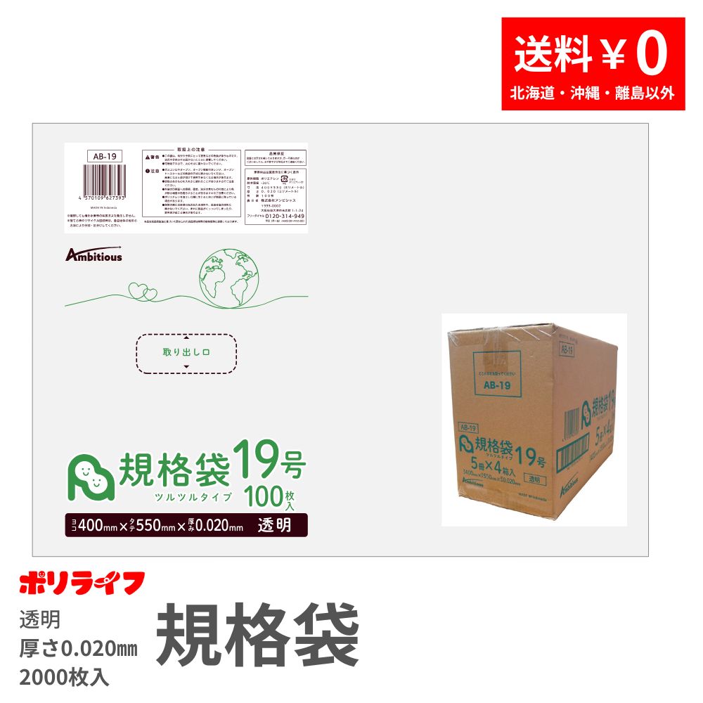 判定基準袋 0.020粍厚 19号 澄み切った 100枚×20冊x1容れもの(足し加える 2000枚) 貨物輸送無料 LDPE原料品 ポリ袋 ビニール袋 AB-19 ポリ生存期間 ポリシャス 野心的