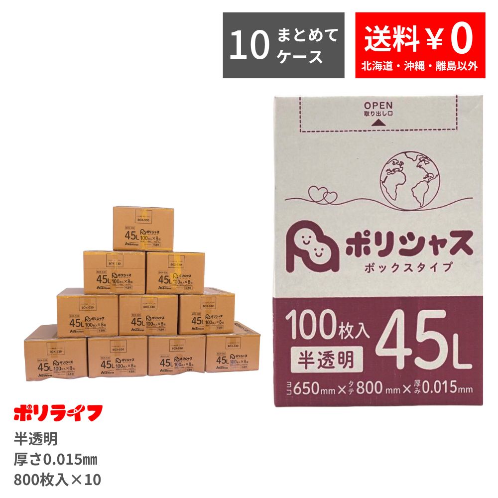 ゴミ袋 45L 半透明 10枚×40冊x1ケース( 400枚) 0.040mm厚 1冊あたり190