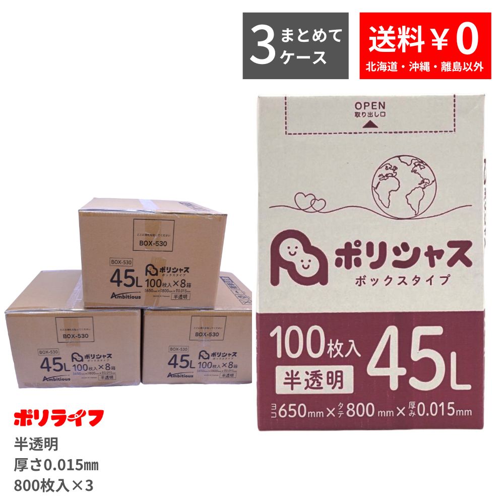 楽天市場】【生活応援 ポイント5倍】ゴミ袋 45L 半透明 100枚 箱タイプ