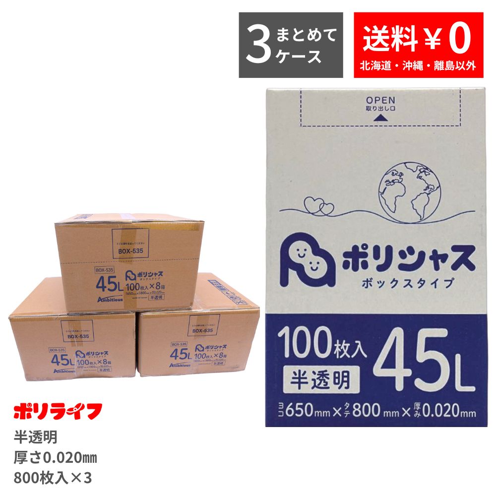 楽天市場】【生活応援 ポイント5倍】ゴミ袋 45L 半透明 100枚 箱タイプ