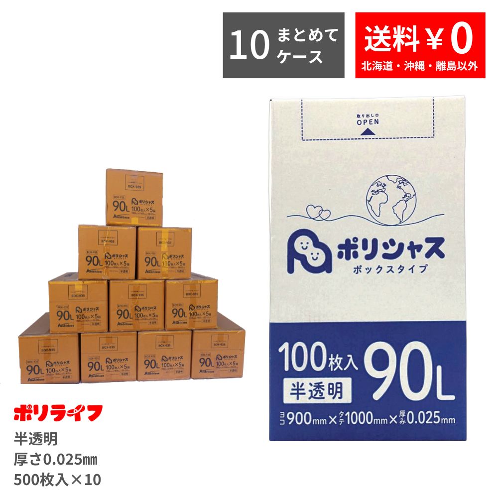 ラッピング無料 <BR>ハウスホールドジャパン <BR>ポリ袋 90L 10枚入×40