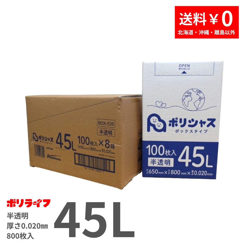 楽天市場】【楽天大感謝祭ポイント10倍】ゴミ袋 45L 半透明 100枚 箱