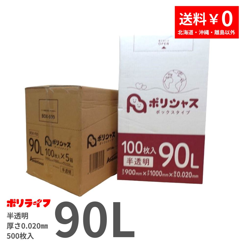 楽天市場】【楽天マラソンポイント10倍】ゴミ袋 20L 半透明 100枚 箱