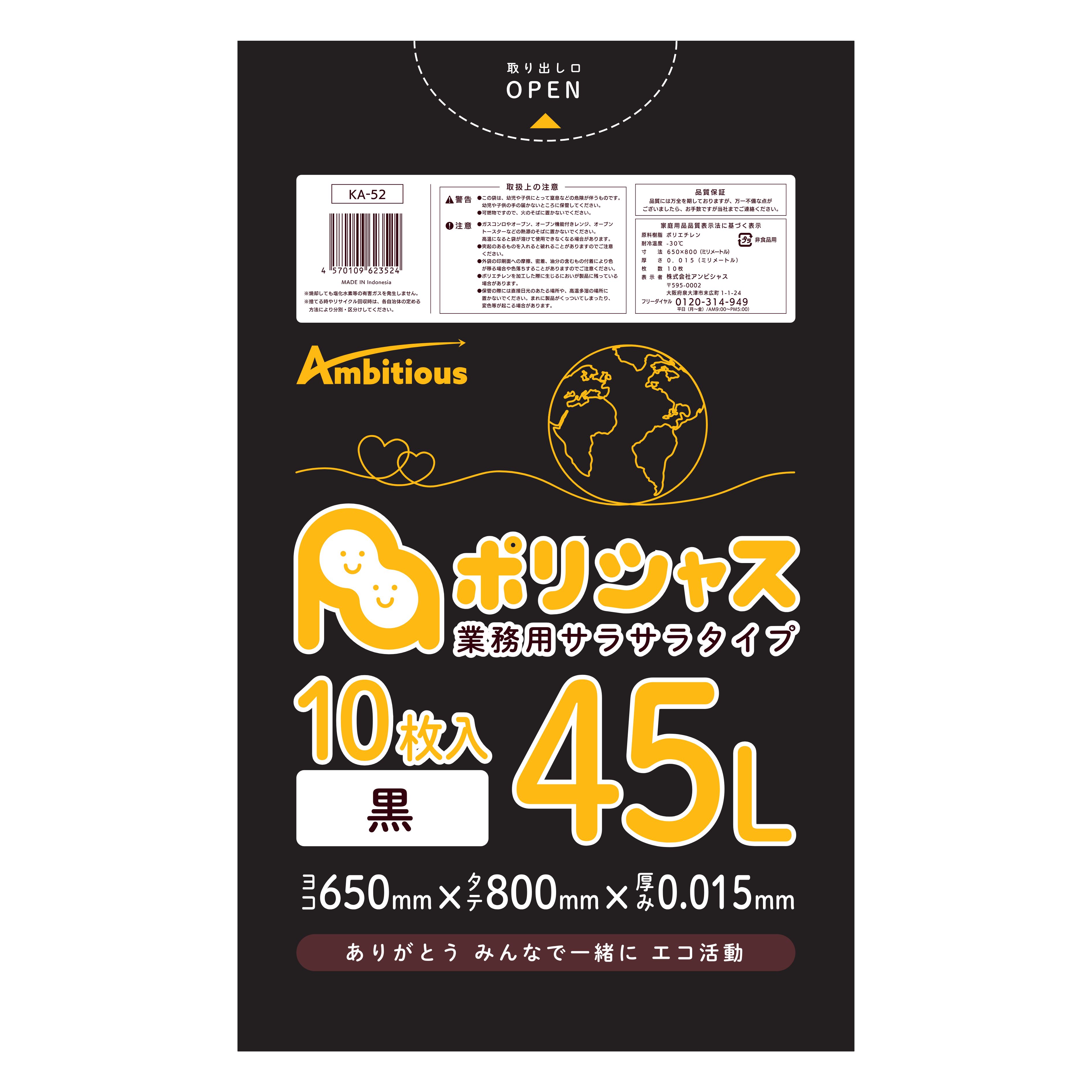 【まとめて10ケース】ゴミ袋 45L 黒 10枚×100冊 0.015mm厚 100冊入×10ケース(合計 10000枚) 送料無料 HDPE素材 ポリ袋 ビニール袋 中身が見えない黒袋 KA-52-10 ポリライフ ポリシャス アンビシャス|業務用ポリ袋専門店ポリライフ