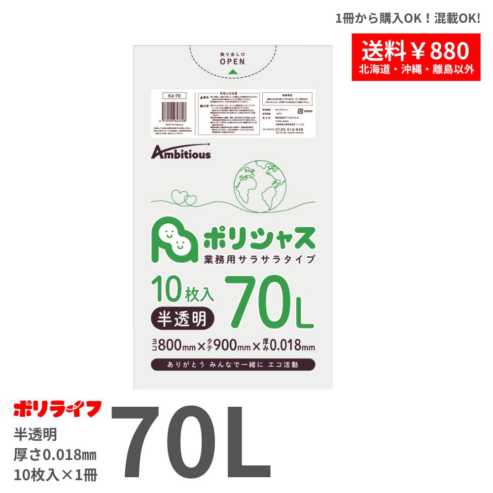 楽天市場】【生活応援 ポイント5倍】ゴミ袋 70L 半透明 10枚×80冊x1