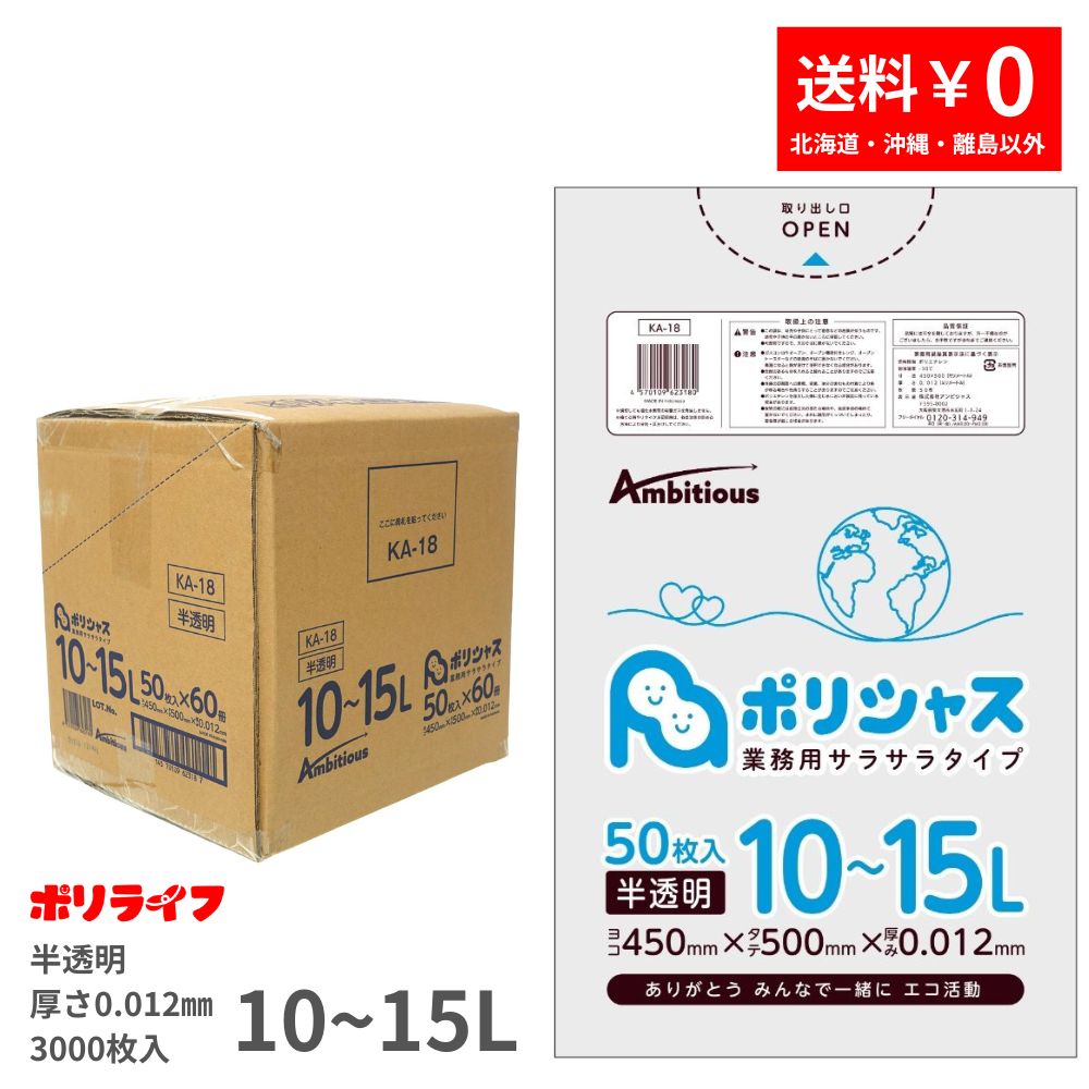 ゴミ袋 10-15L 半澄み切った 50枚×60冊x1入れもの(足し加える 3000枚) 0.012粍厚 貨物輸送無料 HDPE原料品 ポリ袋 ビニール袋 KA-18 ポリ生存期間 ポリシャス 野心的