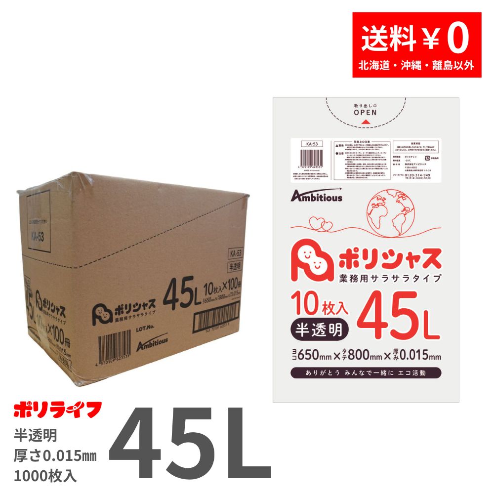 楽天市場】【生活応援 ポイント5倍】ゴミ袋 45L 半透明 100枚 箱タイプ