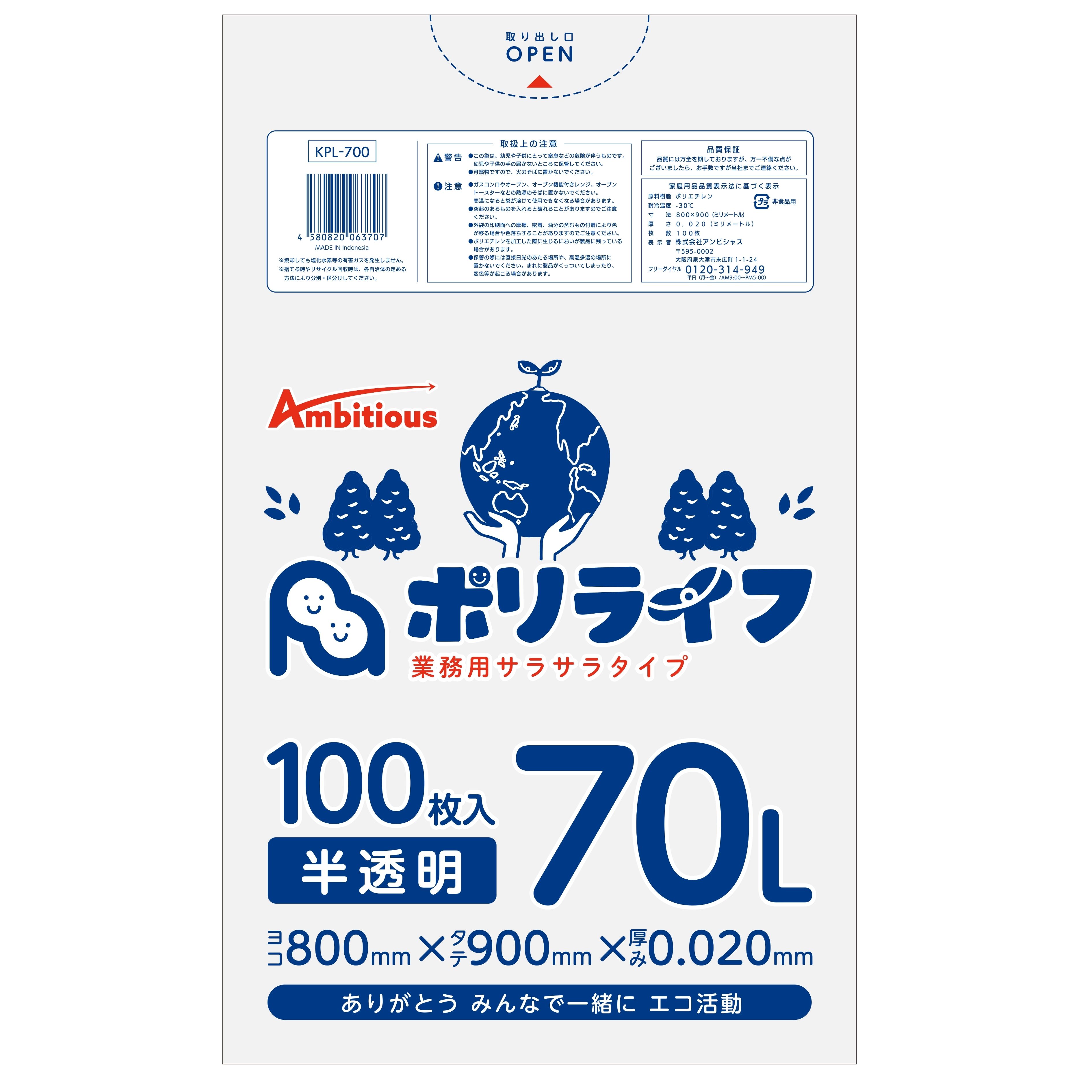 ゴミ袋 70L 半透明 500枚 袋入り 0.020mm厚 100枚入x5冊入り×10ケース (合計 5000枚) 送料無料 HDPE素材 ポリ袋 ビニール袋 KPL-700-10 ポリライフ アンビシャス|業務用ポリ袋専門店ポリライフ