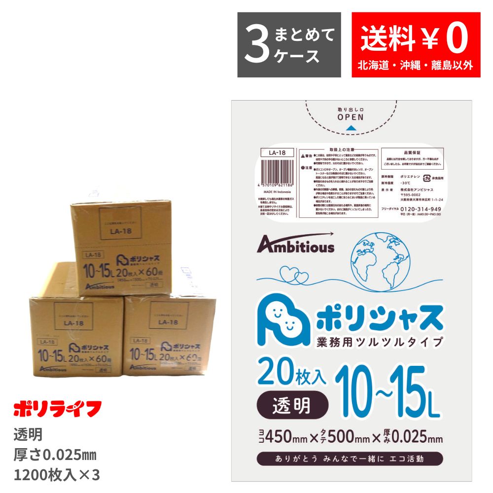 【まとめて3入れもの】ゴミ袋 10-15L 澄み切った 20枚×60冊 0.025粍厚 60冊入×3入れもの 貨物輸送無料 LLDPE原料品 ポリ袋 ビニール袋 天使の都市-18-3 ポリ生存期間 ポリシャス 野心的