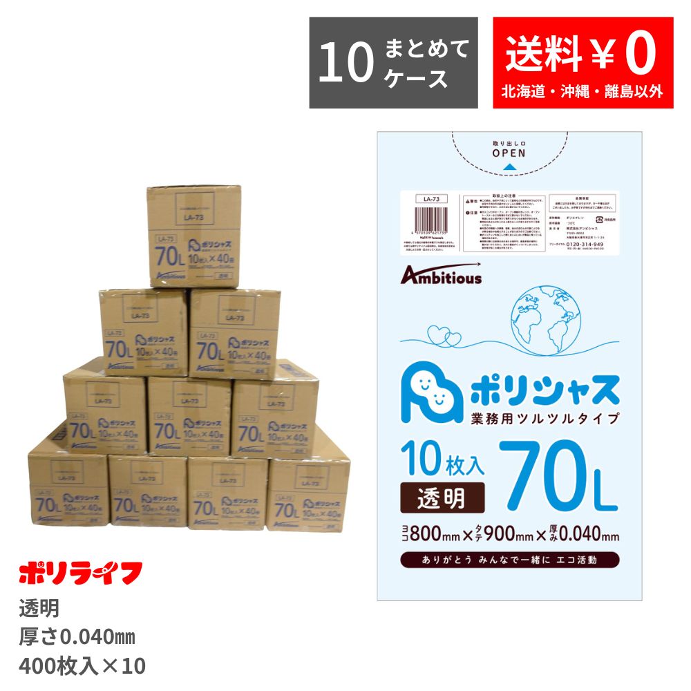 保障できる】 70L 半透明 ポリ袋 0.018mm厚 10枚×80冊 800枚 3層 ゴミ