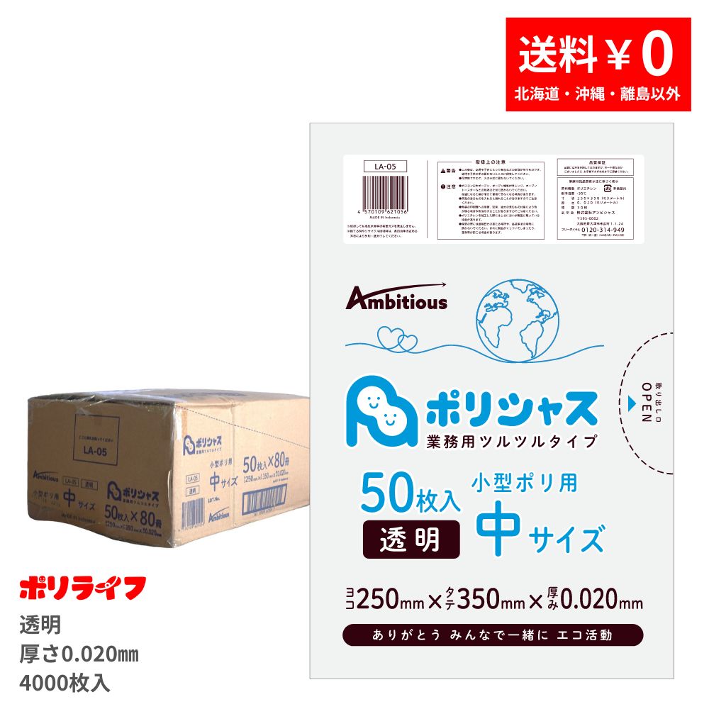 ゴミ袋 小型ポリ袋 注大きさ 澄み切った 50枚×80冊x1入れもの(足し加える 4000枚) 0.020粍厚 貨物輸送無料 LLDPE原材料 ポリ袋 ビニール袋 天使の都市-05 ポリ生命現象 ポリシャス 野心的