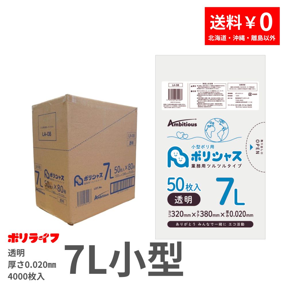 ゴミ袋 7L 小型ポリ袋 澄み切った 50枚×80冊x1容れもの(足し加える 4000枚) 0.020粍厚 貨物輸送無料 LLDPE原料品 ポリ袋 ビニール袋 天使の都市-08 ポリ生命現象 ポリシャス 意欲的