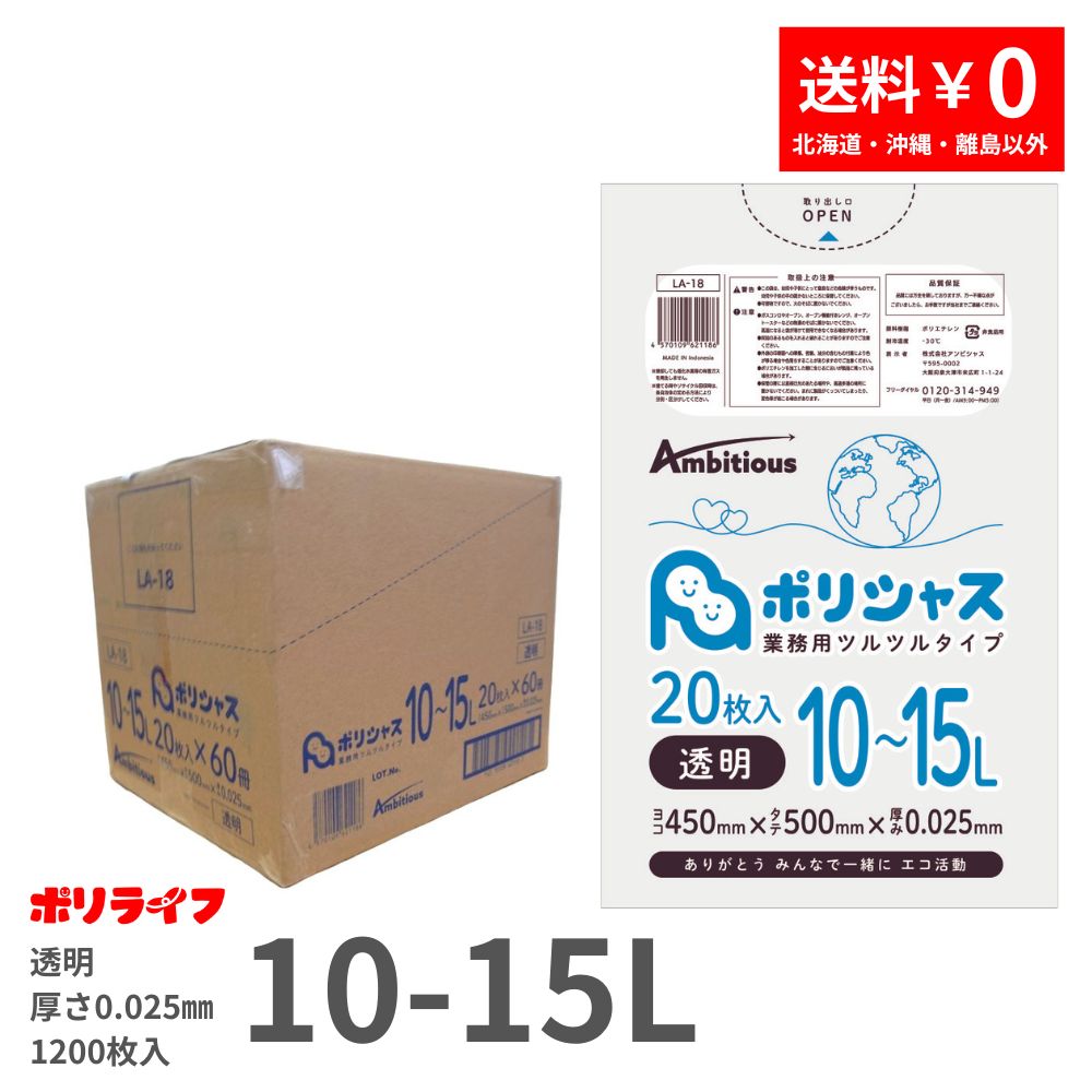 ゴミ袋 10~15L 澄み切った 20枚×60冊x1容れもの(足し加える 1200枚) 0.025粍厚 LLDPE原料品 ポリ袋 ビニール袋 天使の都市-18 ポリ生命現象 ポリシャス 意欲的