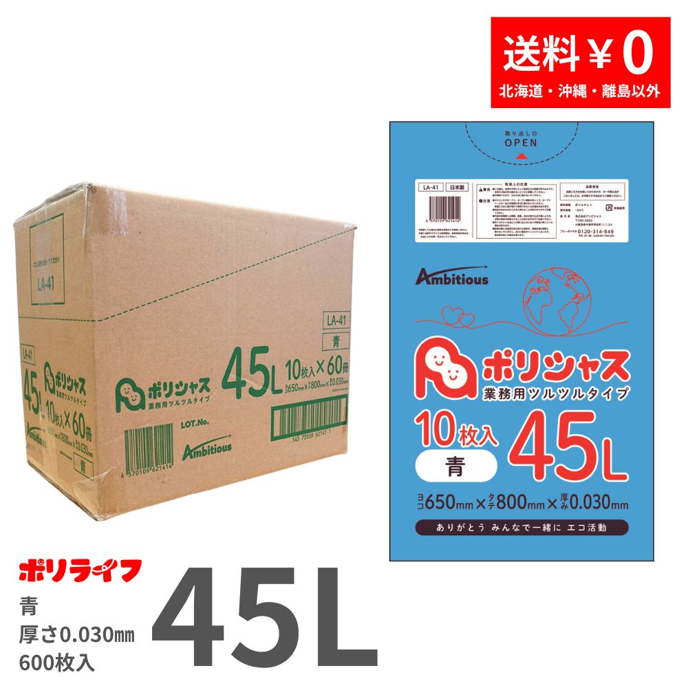 ゴミ袋 45L 青 10枚×60冊x1容れもの(足し加える 600枚)  0.030粍厚 貨物輸送無料 LLDPE原料品 ポリ袋 ビニール袋 天使の都市-41 ポリ生存期間 ポリシャス 野心的