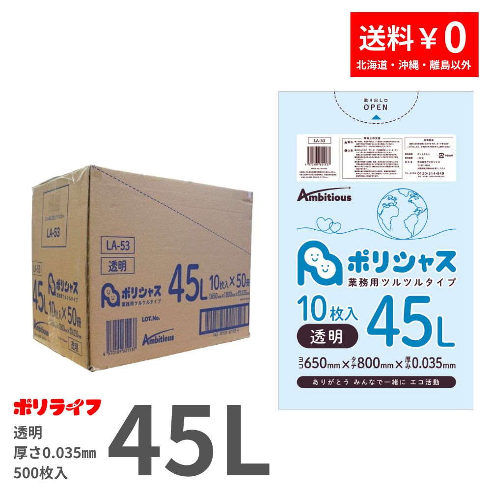 最大58%OFFクーポン ゴミ袋 90L 半透明 200枚 箱タイプ 0.020mm厚 100