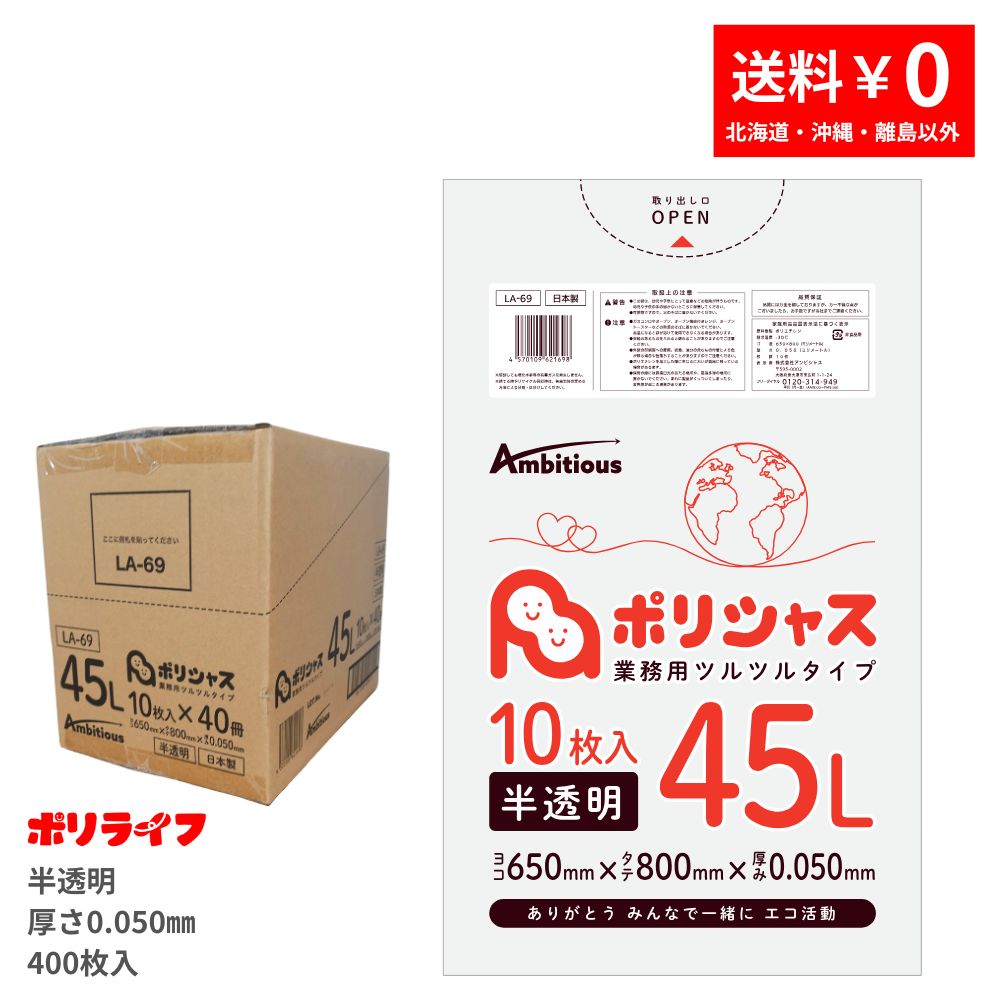 ゴミ袋 45L 半澄み切った 10枚×40冊x1入れもの(足し加える 400枚)  0.050粍厚 貨物輸送無料 LLDPE原料品 ポリ袋 ビニール袋 天使の都市-69 ポリ生存期間 ポリシャス 野心的